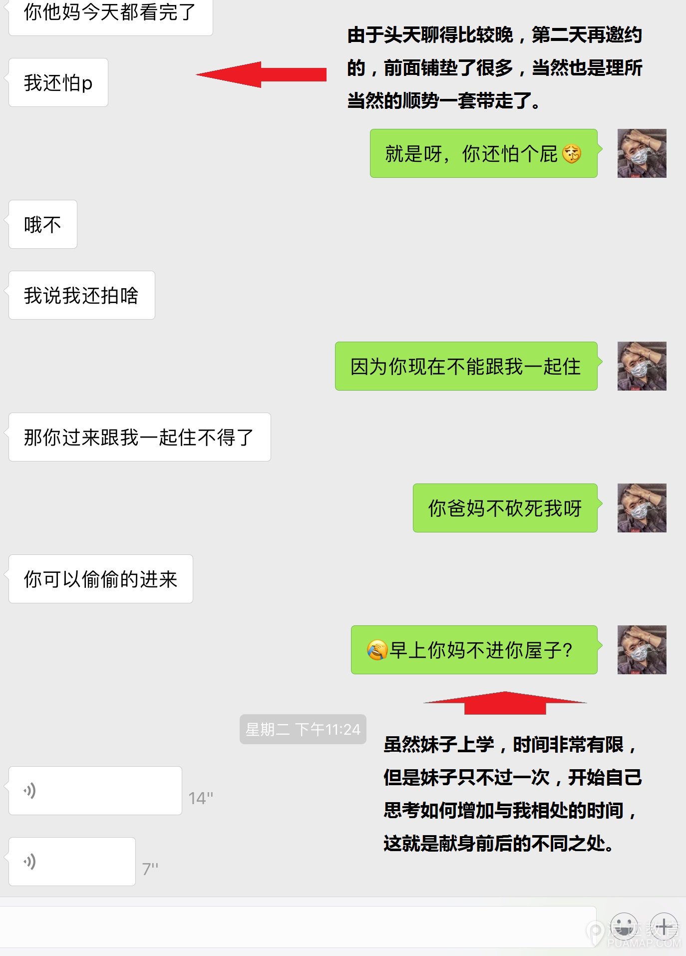 学会这三招你就可以和妹子做想做的事第5张