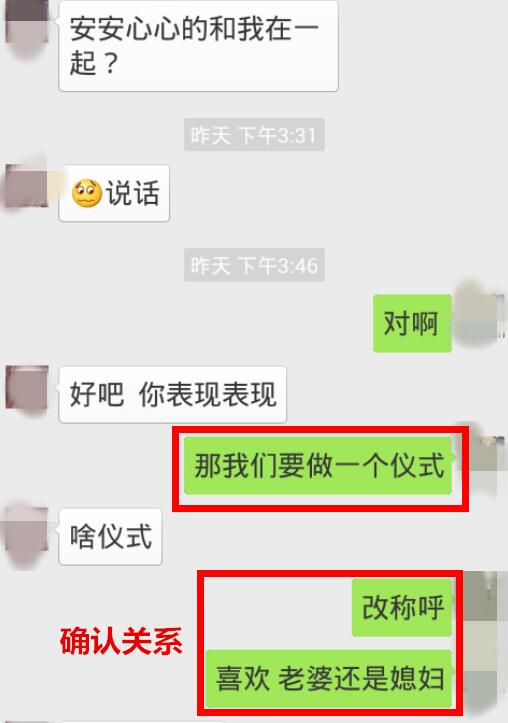 男生追女生的套路聊天记录第14张