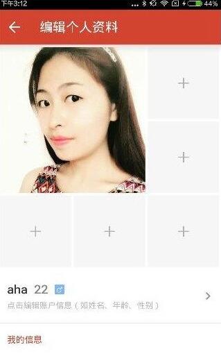 探探怎么删除照片？探探删除照片技巧第3张