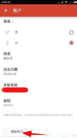 探探账号怎么删除？怎么注销探探账号？第3张