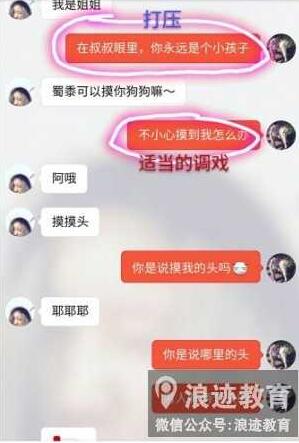 微信撩妹话术套路,怎么和妹子聊天交流?