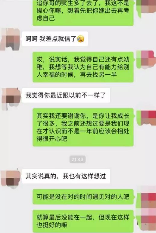 挽回前女友成功案例和分析第7张