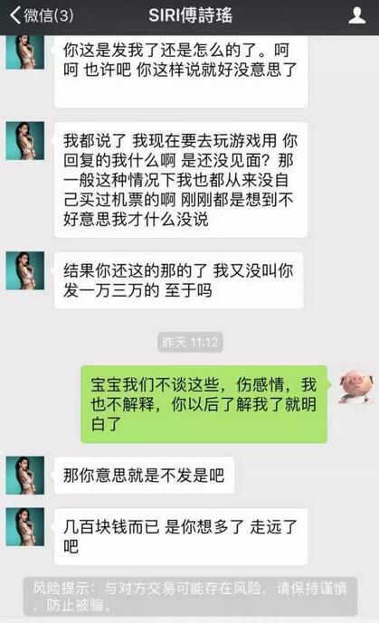 浪迹揭秘 假人红包婊是如何行骗的