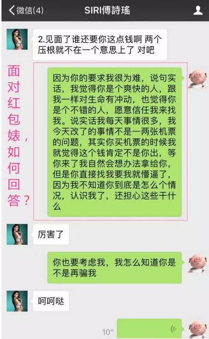 浪迹揭秘 假人红包婊是如何行骗的