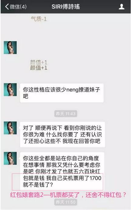 浪迹揭秘 假人红包婊是如何行骗的