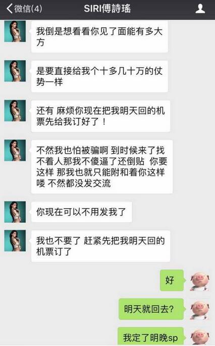 浪迹揭秘 假人红包婊是如何行骗的