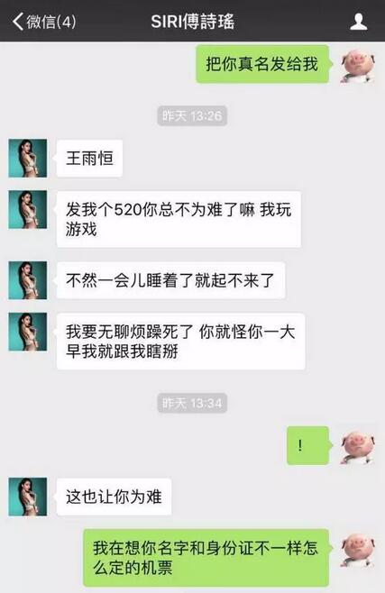 浪迹揭秘 假人红包婊是如何行骗的