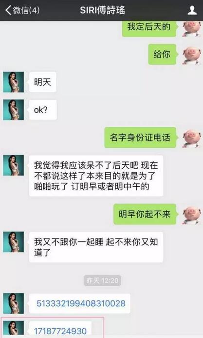 浪迹揭秘 假人红包婊是如何行骗的