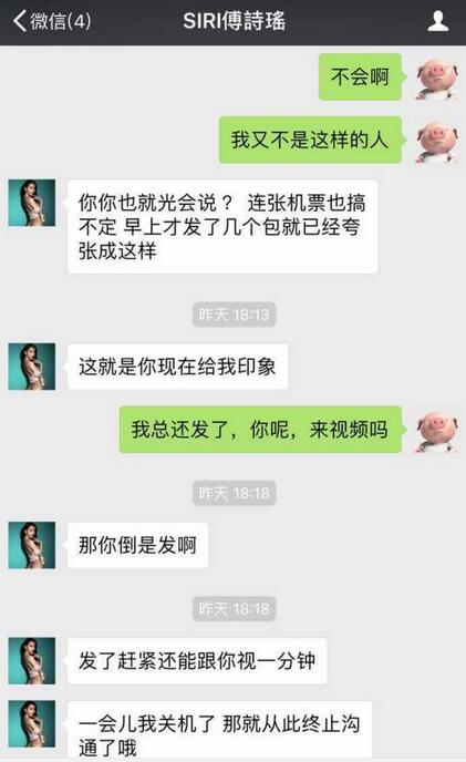 浪迹揭秘 假人红包婊是如何行骗的