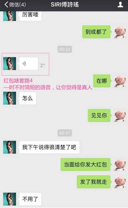 浪迹揭秘 假人红包婊是如何行骗的