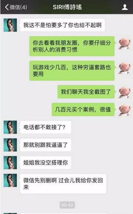 浪迹揭秘 假人红包婊是如何行骗的