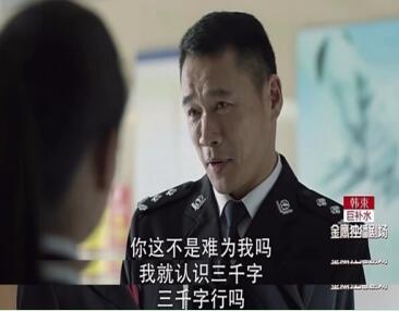 人民的名义赵东来撩妹高手还是外行？第2张