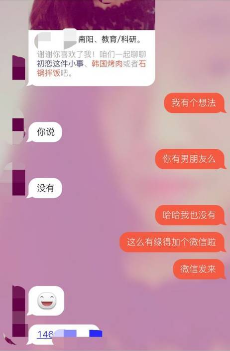 探探聊天套路 撩妹我是认真的