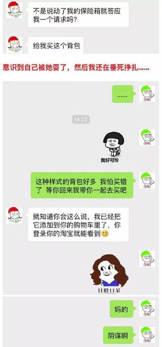 聊天套路不仅是男生在用 女生也在套路你(有图有真相)