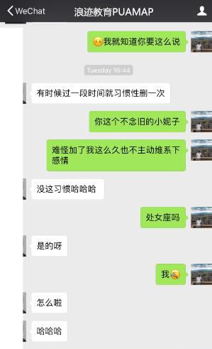 女生撩男生的套路对话 把妹高手反被套路