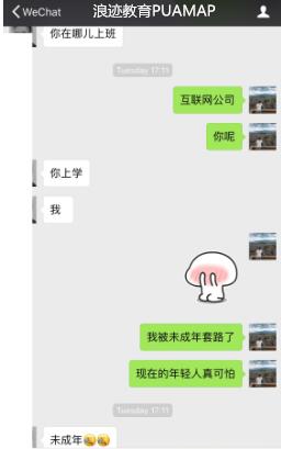 女生撩男生的套路对话 把妹高手反被套路