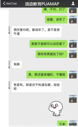 女生撩男生的套路对话 把妹高手反被套路