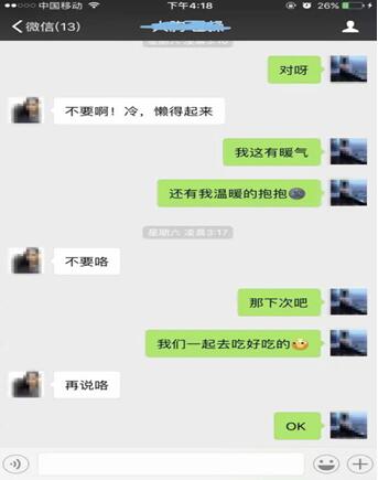 男女微信聊天套路,刚加妹子微信聊什么好第2张