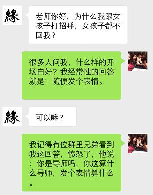 微信打招呼技巧,怎样聊天才能吸引异性第1张