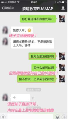 高手撩妹聊天记录,脾气大的女生一样搞定第3张