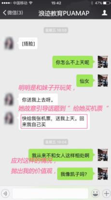 高手撩妹聊天记录,脾气大的女生一样搞定第2张