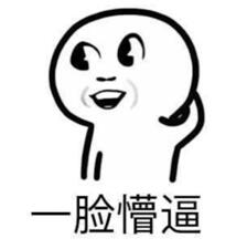 一脸懵比是什么意思？听说是一种体位第1张