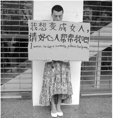 男变女变性人的故事第5张