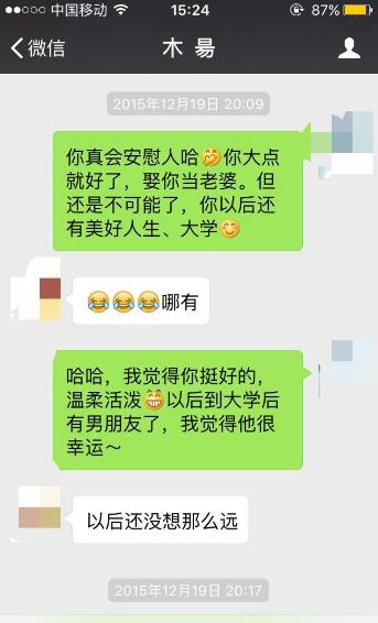 微信高手撩妹聊天记录,微信撩妹套路聊天记录第2张