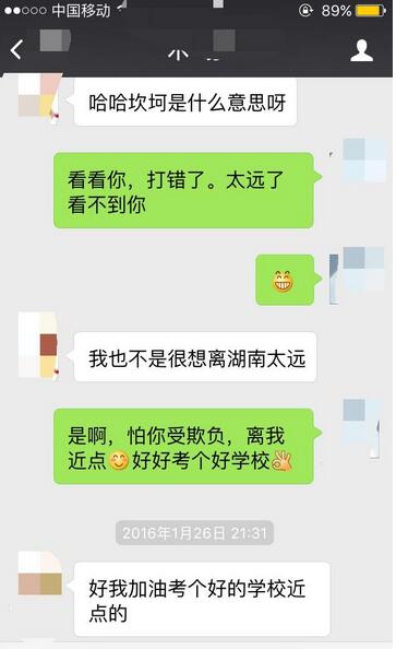 微信高手撩妹聊天记录,微信撩妹套路聊天记录第1张