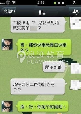 微信和女生聊套路完整记录