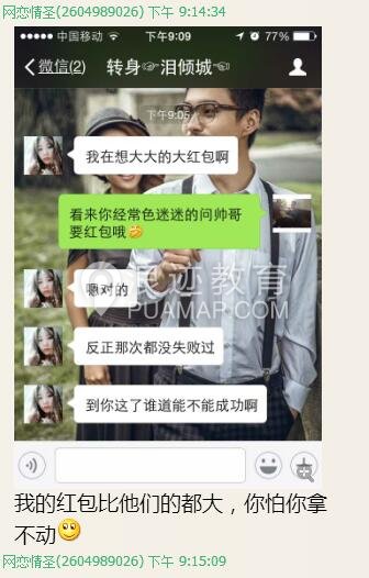 女生刚聊天就要红包 怎么应对?