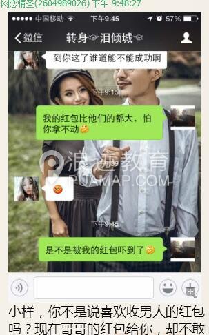 女生刚聊天就要红包 怎么应对?