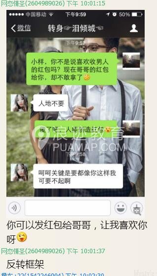 女生刚聊天就要红包 怎么应对?