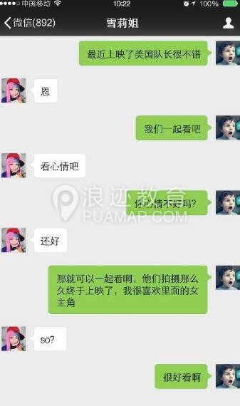 逗女孩开心的聊天套路,逗女朋友的聊天套路