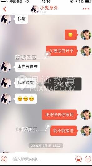 探探撩妹聊天记录,探探撩妹技巧对话(附图对话)第1张