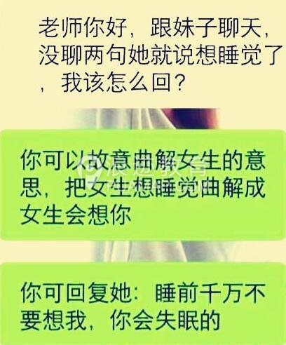 女生说困了想睡觉,老司机教你怎么回复