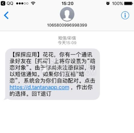 探探的暗恋表白短信是真的吗？怎么还知道名字？