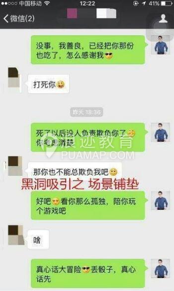 探探到微信，高手泡妞完全教程第3张