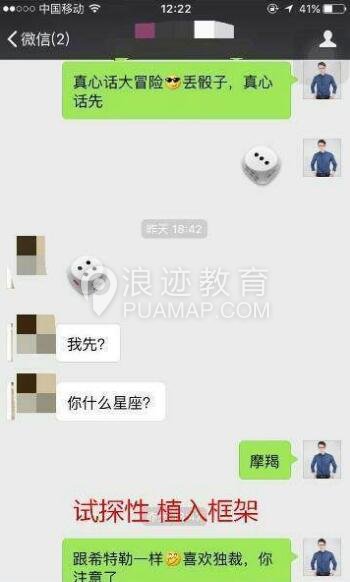 探探到微信，高手泡妞完全教程第4张