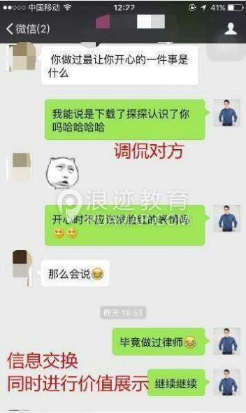 探探到微信，高手泡妞完全教程第5张