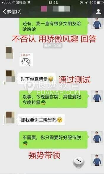 探探到微信，高手泡妞完全教程第9张