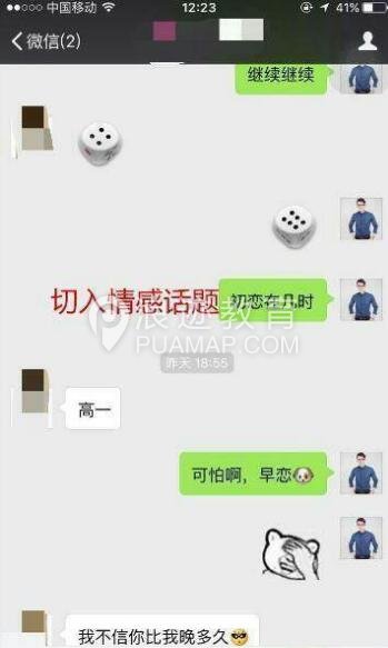 探探到微信，高手泡妞完全教程第6张