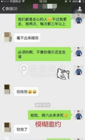 探探到微信，高手泡妞完全教程第11张