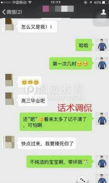 探探到微信，高手泡妞完全教程第12张