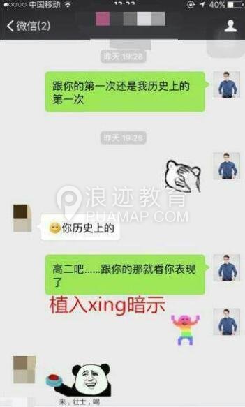 探探到微信，高手泡妞完全教程第13张