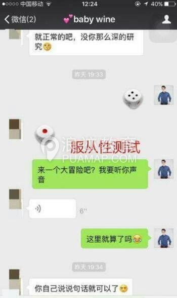 探探到微信，高手泡妞完全教程第15张