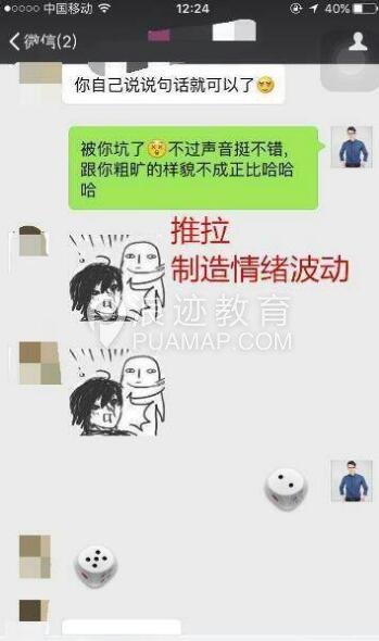 探探到微信，高手泡妞完全教程第16张