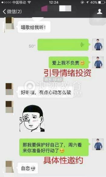 探探到微信，高手泡妞完全教程第17张