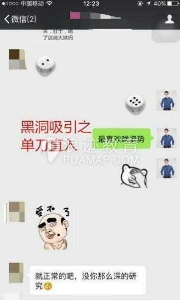 探探到微信，高手泡妞完全教程第14张