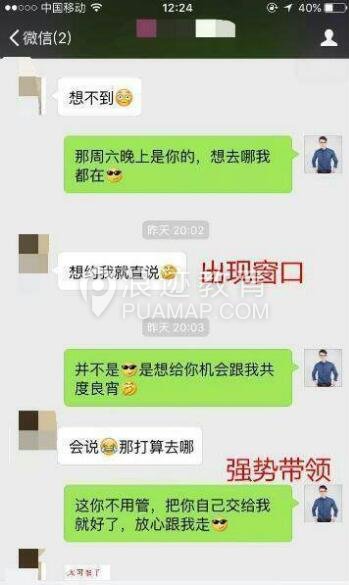 探探到微信，高手泡妞完全教程第20张